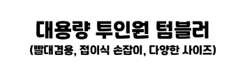 보온보냉 진공 대용량 접이식 손잡이 텀블러(상세페이지)01.png